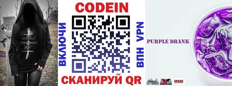 Codein напиток Lean (лин)  Купить где  Гагарин 